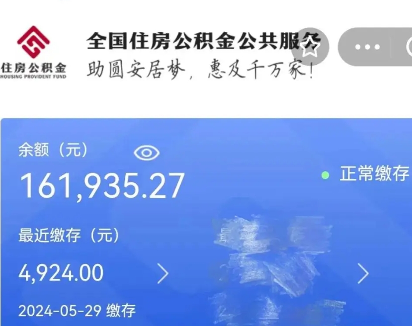 和县离职公积金代办（和县离职公积金代办怎么办理）