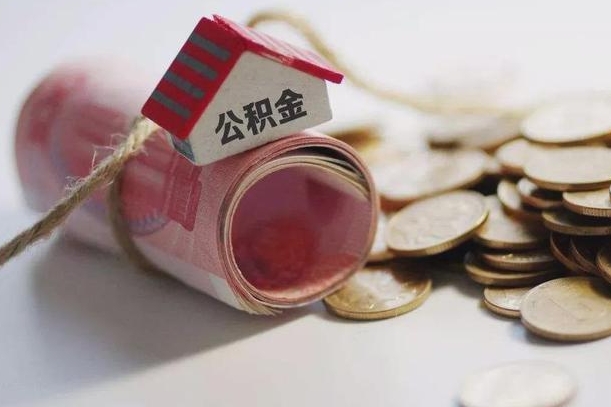 和县中介是怎么提取公积金的（和县中介是怎么提取公积金怎么操作）